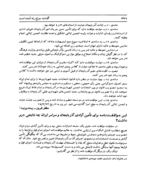 گذشته چراغ راه اینده است - نمونه اول - جزیره کتاب های الکترونیکی